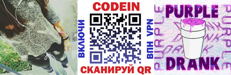 Кодеиновый сироп Lean Purple Drank  Кораблино 